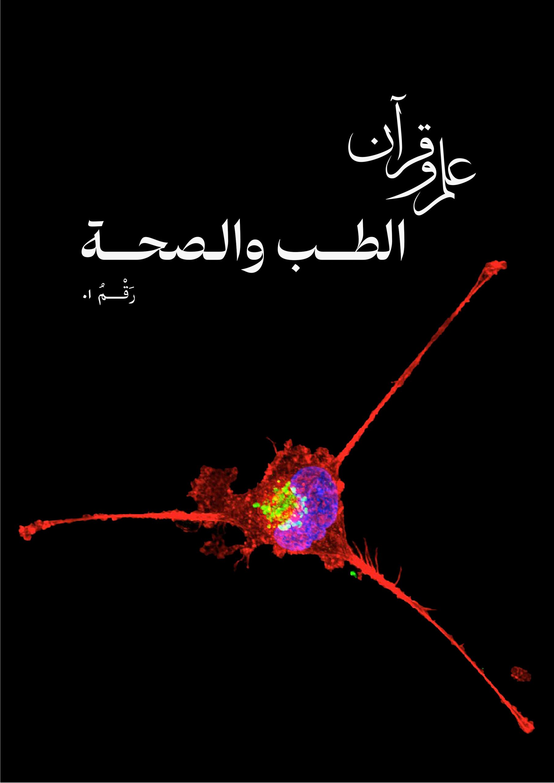 نشریه پزشکی و سلامت: شماره اول