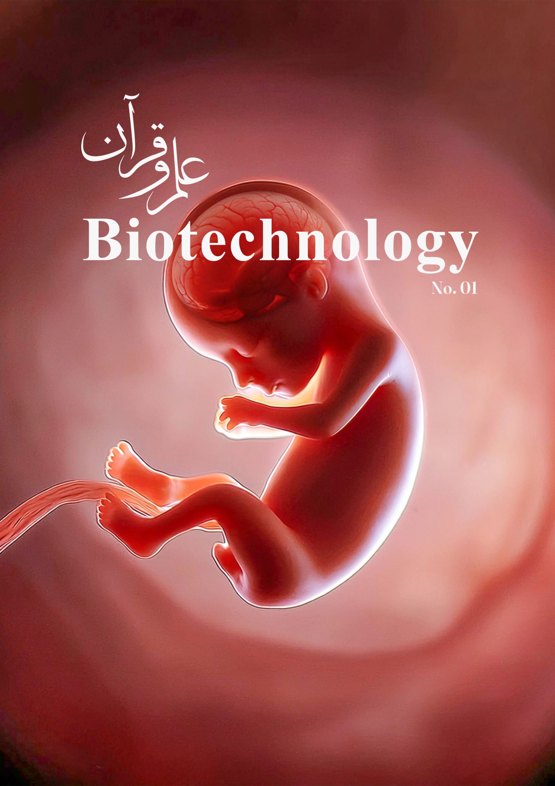 نشریه زیست فناوری: شماره اول