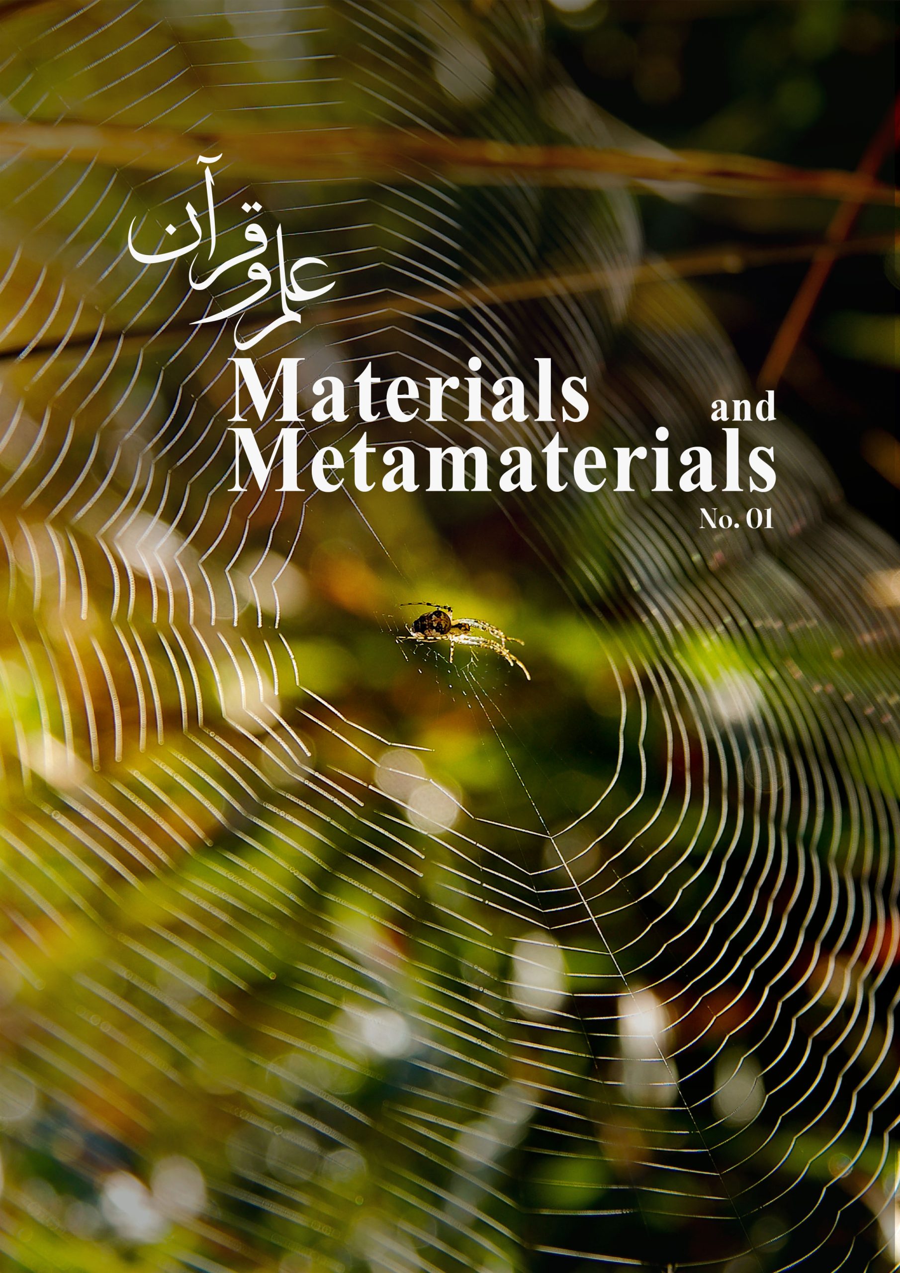 نشریه ماده و فراماده : شماره اول