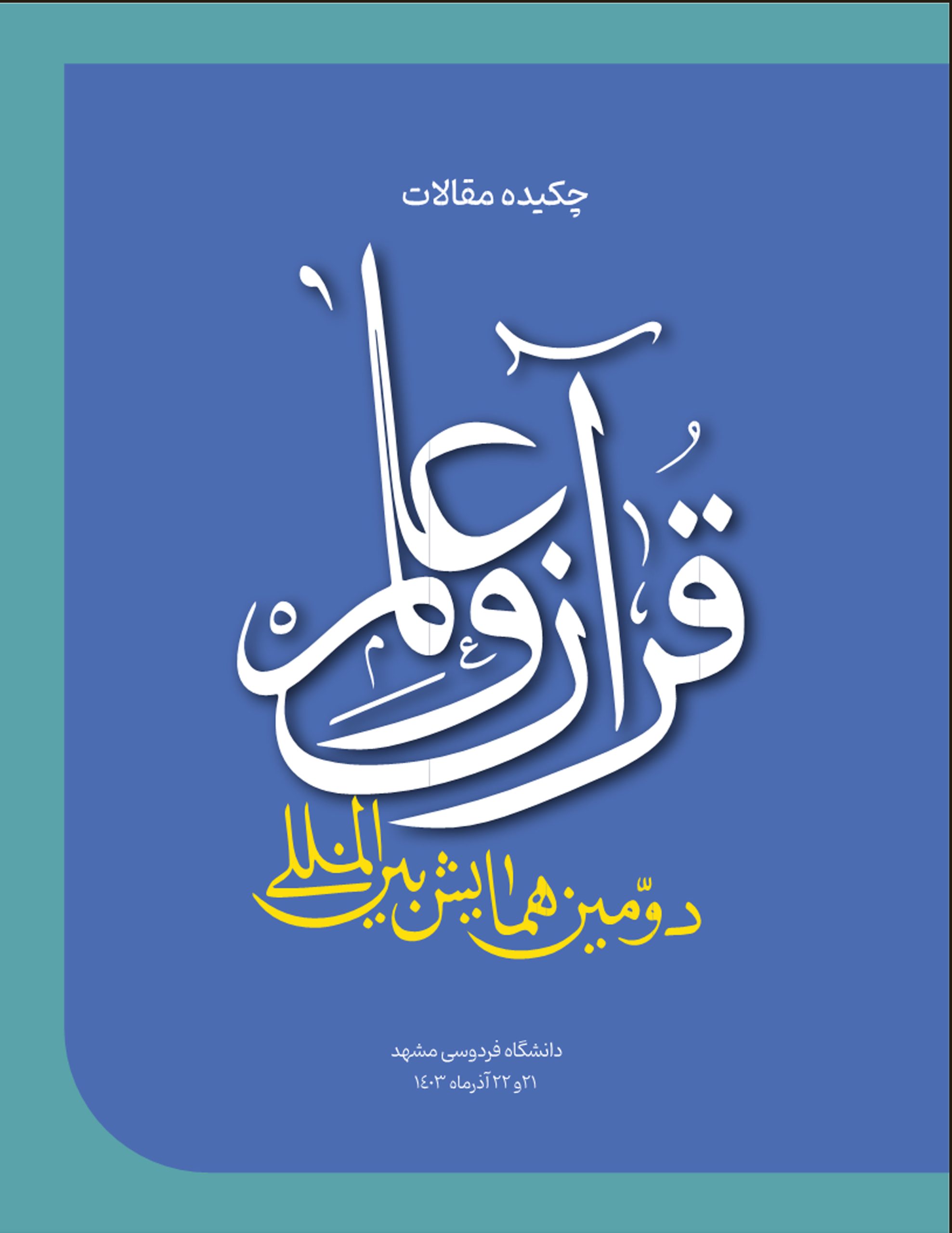 Speech by the Scientific Secretary of the Second International Conference on Quran and Science